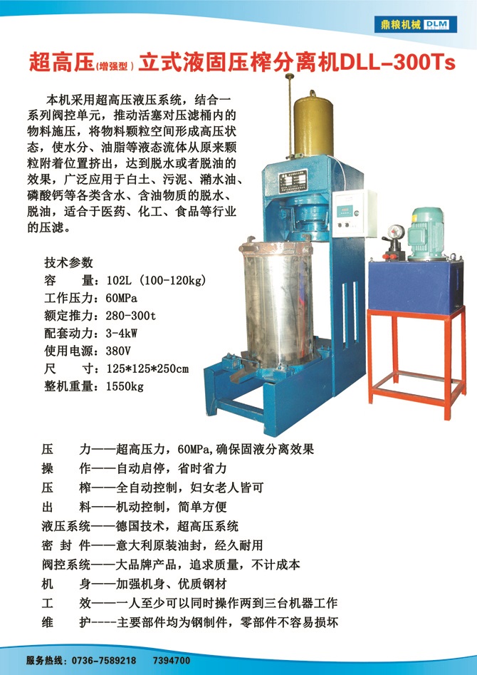 液固分離壓榨機(jī)300TS,污泥處理，藥材壓榨，油渣處理，白土壓榨，水果榨汁