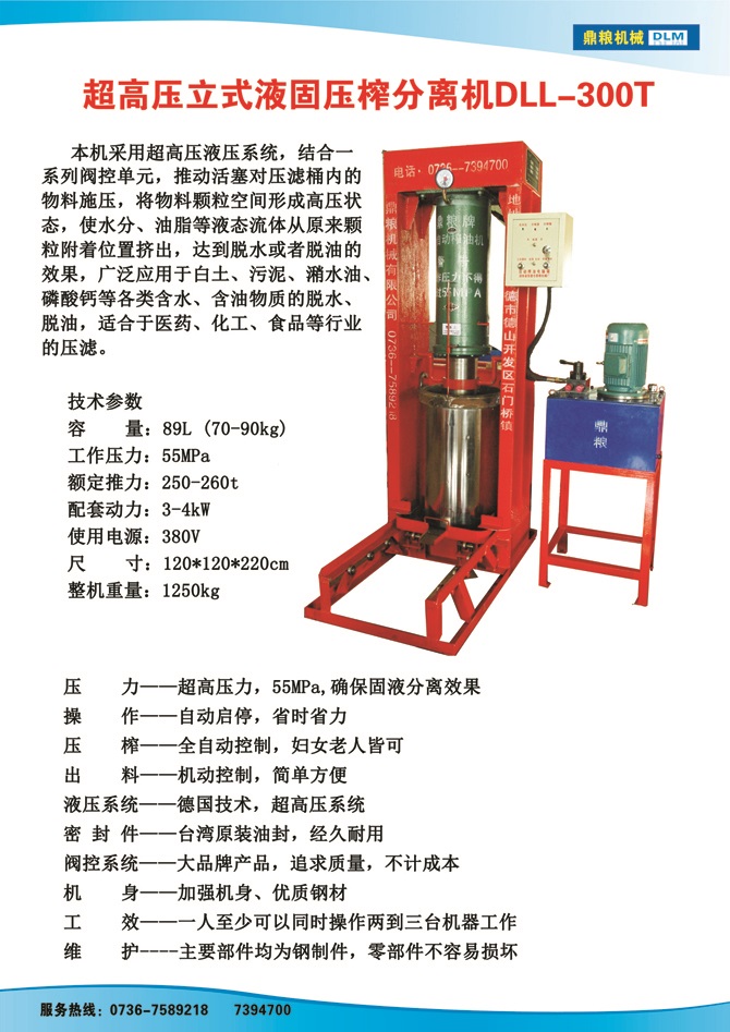 液固分離300t,油泥壓榨機(jī)，固液分離機(jī)，污泥脫液機(jī)，化工原料壓濾機(jī)