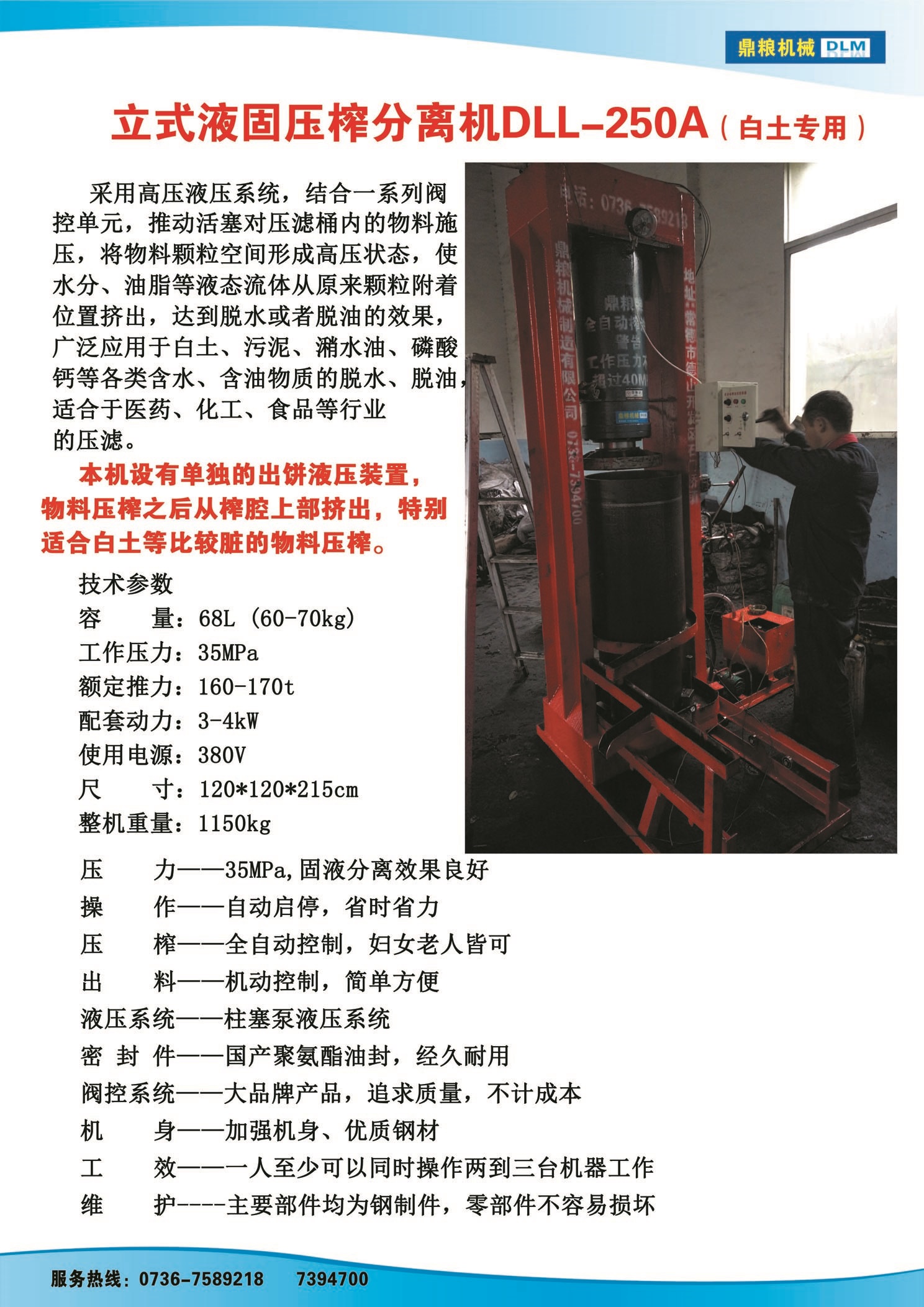 白土專用壓榨機，藥材水分壓榨機，藥材水分提煉機，藥材液體分離機