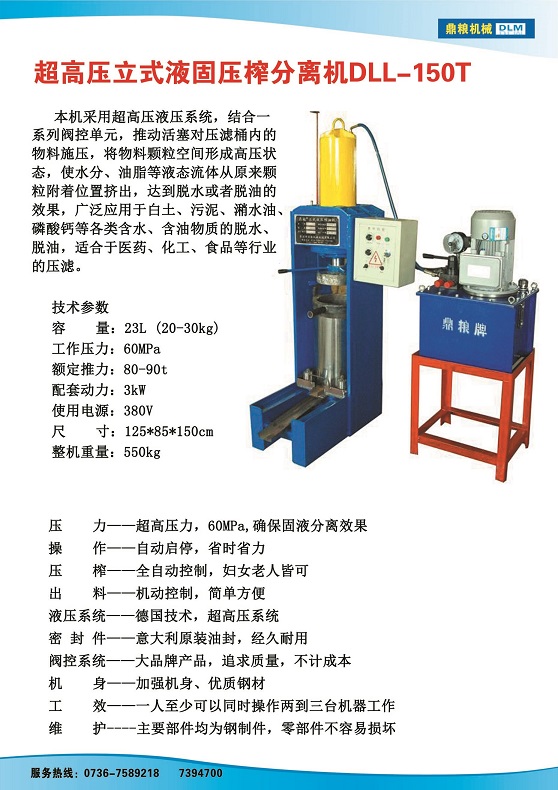 液固分離壓榨機(jī)150t,污泥處理，藥材壓榨，油渣處理，白土壓榨，水果榨汁